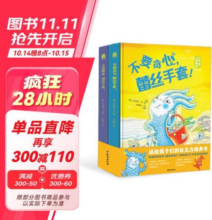 小手套大成長(zhǎng)第二輯全2冊(cè) 3-6歲孩子社交力培養(yǎng)繪本雙胞胎手...