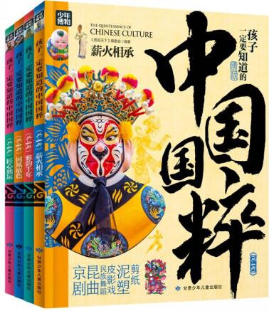 孩子一定要知道的中國國粹全4冊 讀懂5000年中華優(yōu)秀傳統(tǒng)文...