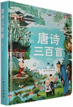 唐詩(shī)三百首林熙長(zhǎng)江少年出版社文學(xué)