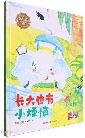 長大也有小煩惱(精)/冰心獎(jiǎng)獲獎(jiǎng)作家作品