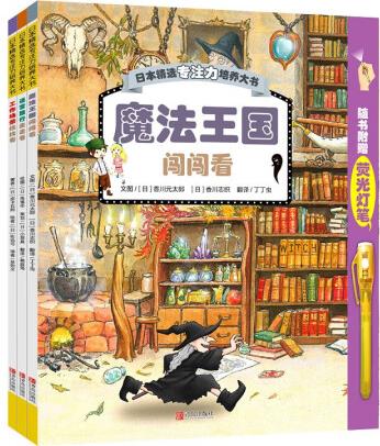 【京東配送】玩出多元思維力(10冊) [3-6歲]思維啟蒙訓(xùn)...