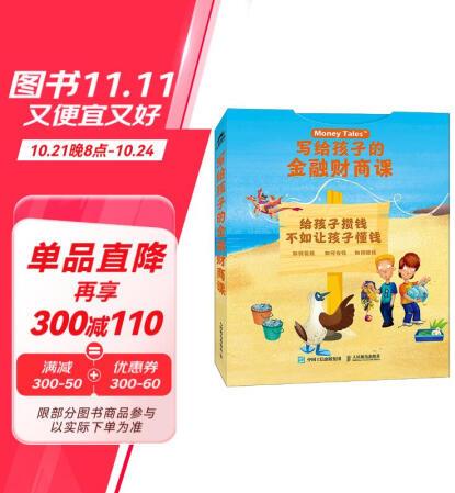 寫給孩子的金融財商課(人郵普華出品)
