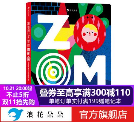 浪花朵朵正版 跟著形狀去冒險(xiǎn): 圓形 2-5歲 低幼啟蒙認(rèn)知 ...