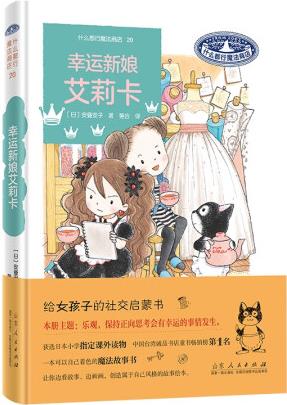 什么都行魔法商店20: 幸運(yùn)新娘艾莉卡