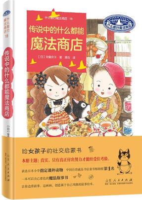 什么都行魔法商店18: 傳說中的什么都能魔法商店