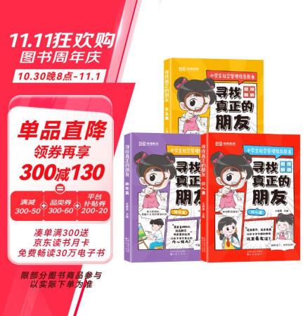 【榮恒】抖音同款全3冊(cè) 尋找真正的朋友 獨(dú)處交友識(shí)人篇小學(xué)生...