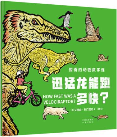 迅猛龍能跑多快?