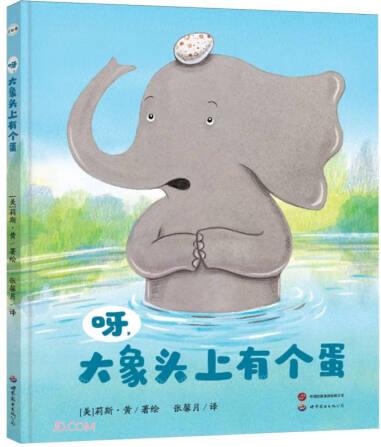 呀大象頭上有個蛋(精)