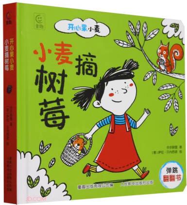 開心果小麥·小麥摘樹莓