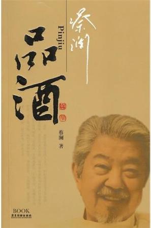 蔡瀾品酒 9787807662617