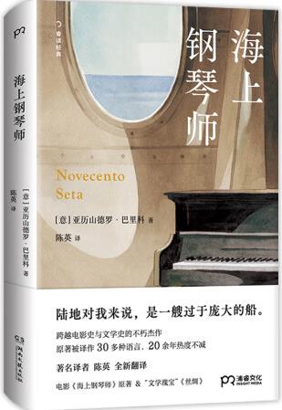 海上鋼琴師(豆瓣超300萬(wàn)人評(píng)分9.3《海上鋼琴師》電影原著...
