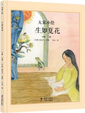 大家小繪: 生如夏花 [11-14歲] 單品購買 企業(yè)計劃購 單品購買 批量購買 自營圖書音像全品類優(yōu)惠券滿100-5元, 滿200-16元, 點擊領(lǐng)取 [印度] 泰戈爾 著, 東也 譯 京 東 價 ￥ 限時特惠> 促  銷 展開促銷 增值業(yè)務(wù) 排 行 榜 配 送 至 --請選擇-- 支持    重  量 1 挑選商品 2 填寫計劃 3 京東按期配送 更多好物去逛逛 > 運費￥0 期數(shù) 次數(shù) 每期數(shù)量 送裝服務(wù) 套  裝 搭配贈品 選擇搭配贈品(共0個) 更改 京東服務(wù) 企業(yè)金采 先采購, 后付款   定制服務(wù) 修改 加入購物車 溫馨提示