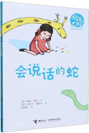 會(huì)說(shuō)話的蛇 [美]咪咪·瑟伯 9787544884327 接...