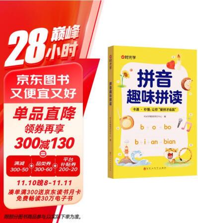 【時光學(xué)】拼音趣味拼讀語文拼音拼讀訓(xùn)練趣味口訣速記漢字拼音學(xué)...