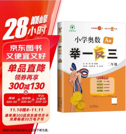 [官方新版]2024新版二年級(jí)小學(xué)奧數(shù)舉一反三 A版 小學(xué)奧...