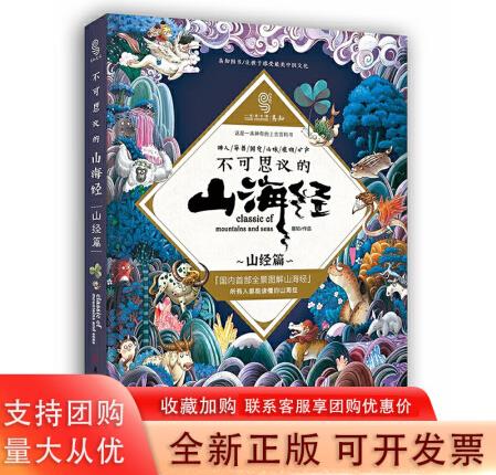 不可思議的山海經(jīng) 山經(jīng)篇