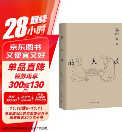 品人錄(2024)