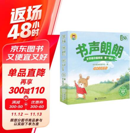 書聲朗朗漢語(yǔ)分級(jí)閱讀 第一級(jí) [6-12歲]...