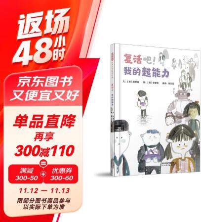 复活吧! 我的超能力