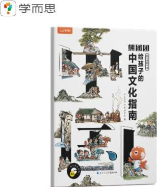 學(xué)而思 熊團(tuán)團(tuán)兒童文化啟蒙故事繪本 我的家在中國(guó)-給孩子的中...