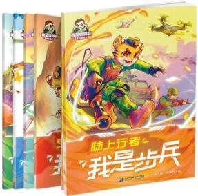 我是特種兵軍事科普繪本(共5冊(cè))