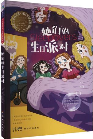 她們的生日派對 (英)杰奎琳.威爾遜