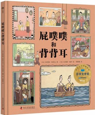 屁噗噗和背背耳9787110106730[加]凱...