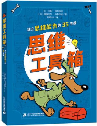 思維工具箱
