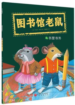圖書館老鼠3: 書里書外
