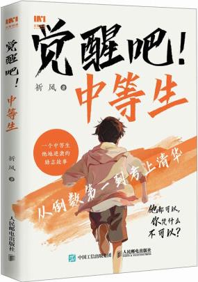 觉醒吧! 中等生