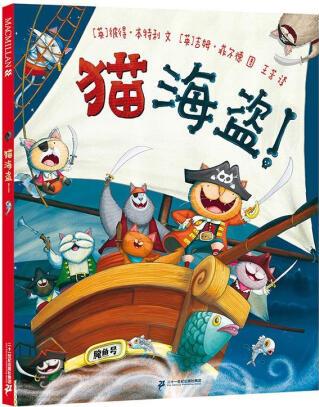 麥克米倫世紀(jì)童書: 貓海盜! 97875568603...