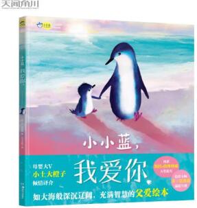 小小藍, 我愛你 母嬰大V小土大橙子傾情譯介, 《猜猜我有多愛你...
