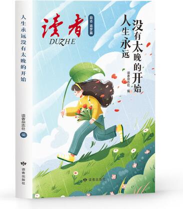 讀者勵志追夢篇: 人生永遠沒有太晚的開始
