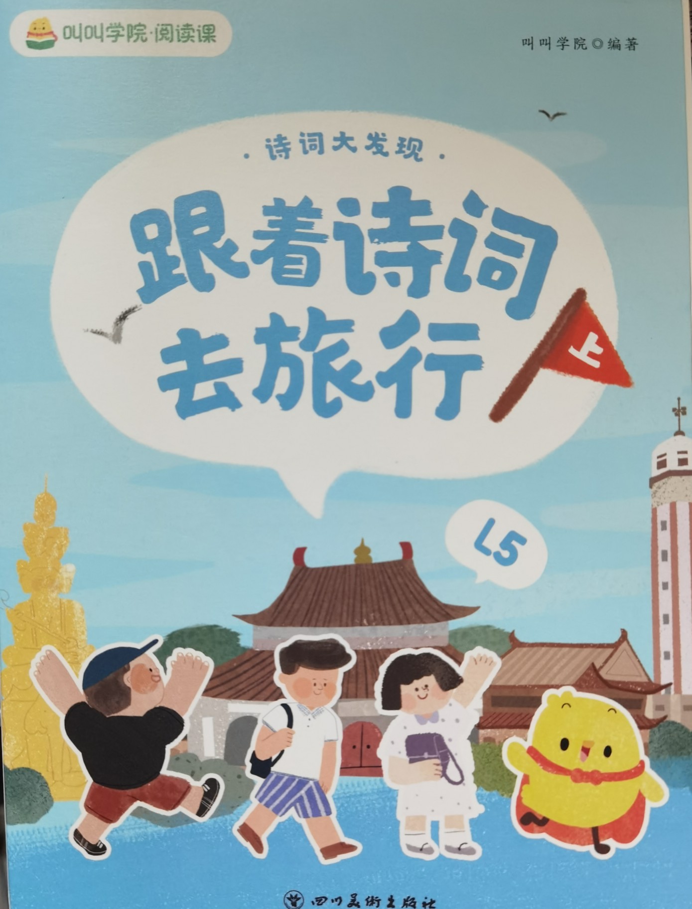 跟著詩詞去旅行?上