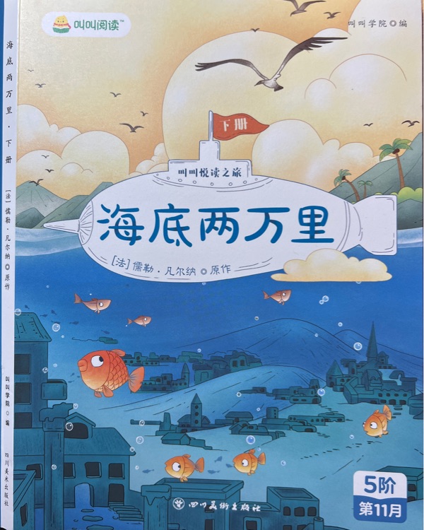 海底兩萬里 下冊