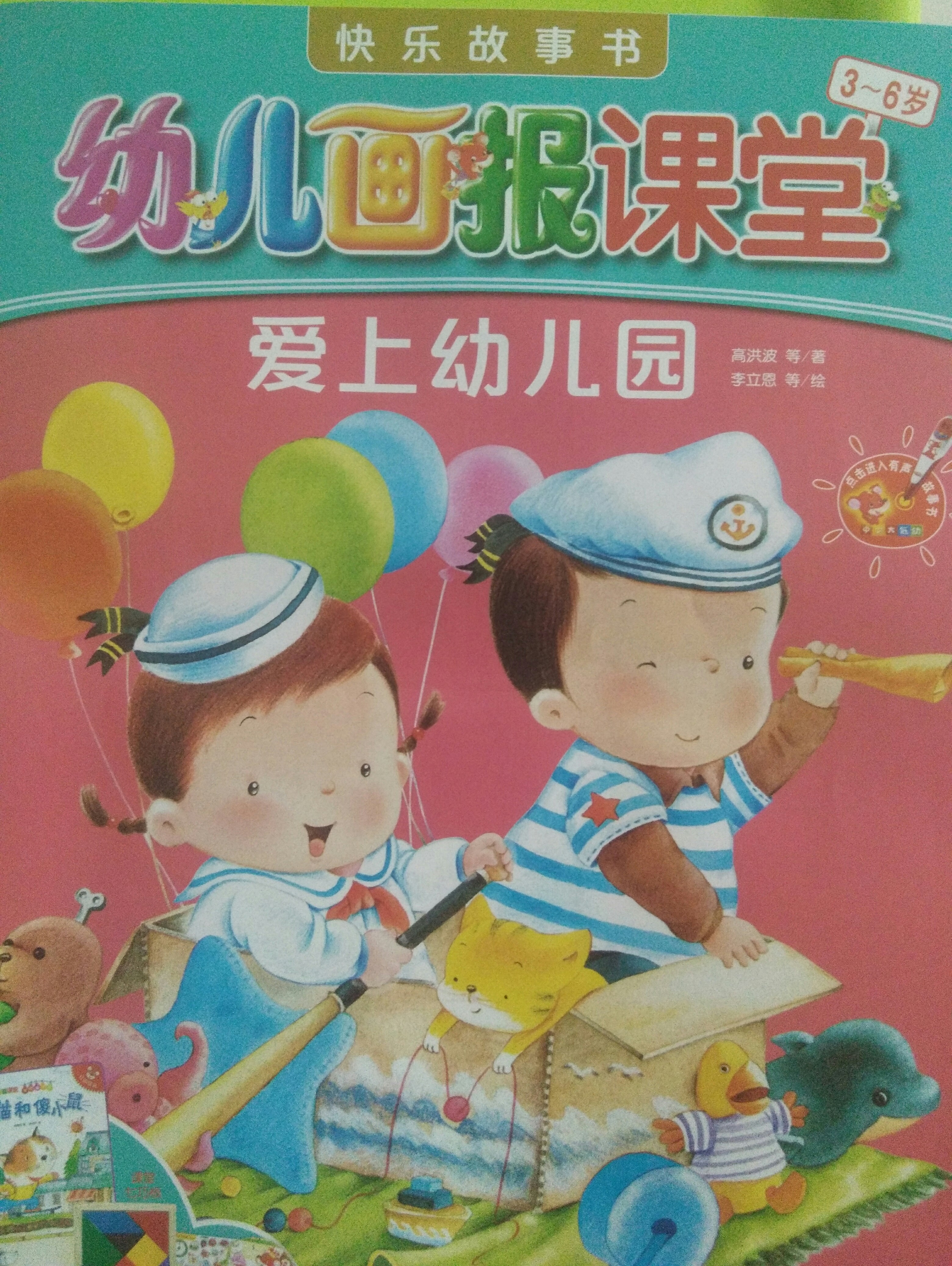 幼兒畫報(bào) 我愛上幼兒園