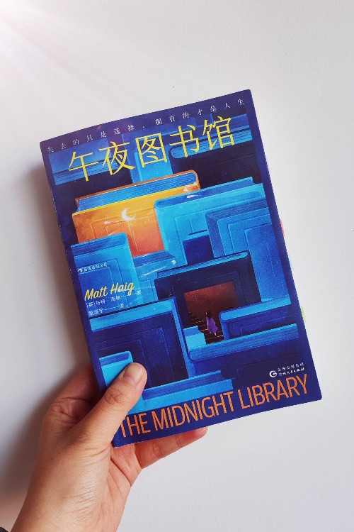 午夜圖書館