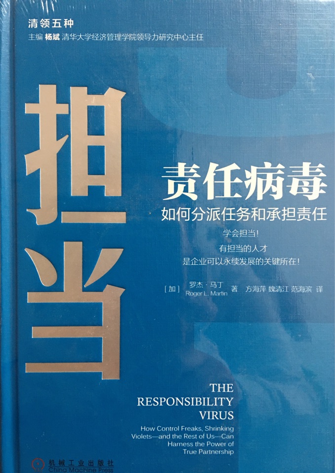 擔當 責任病毒 如何分派任務(wù)和承擔責任