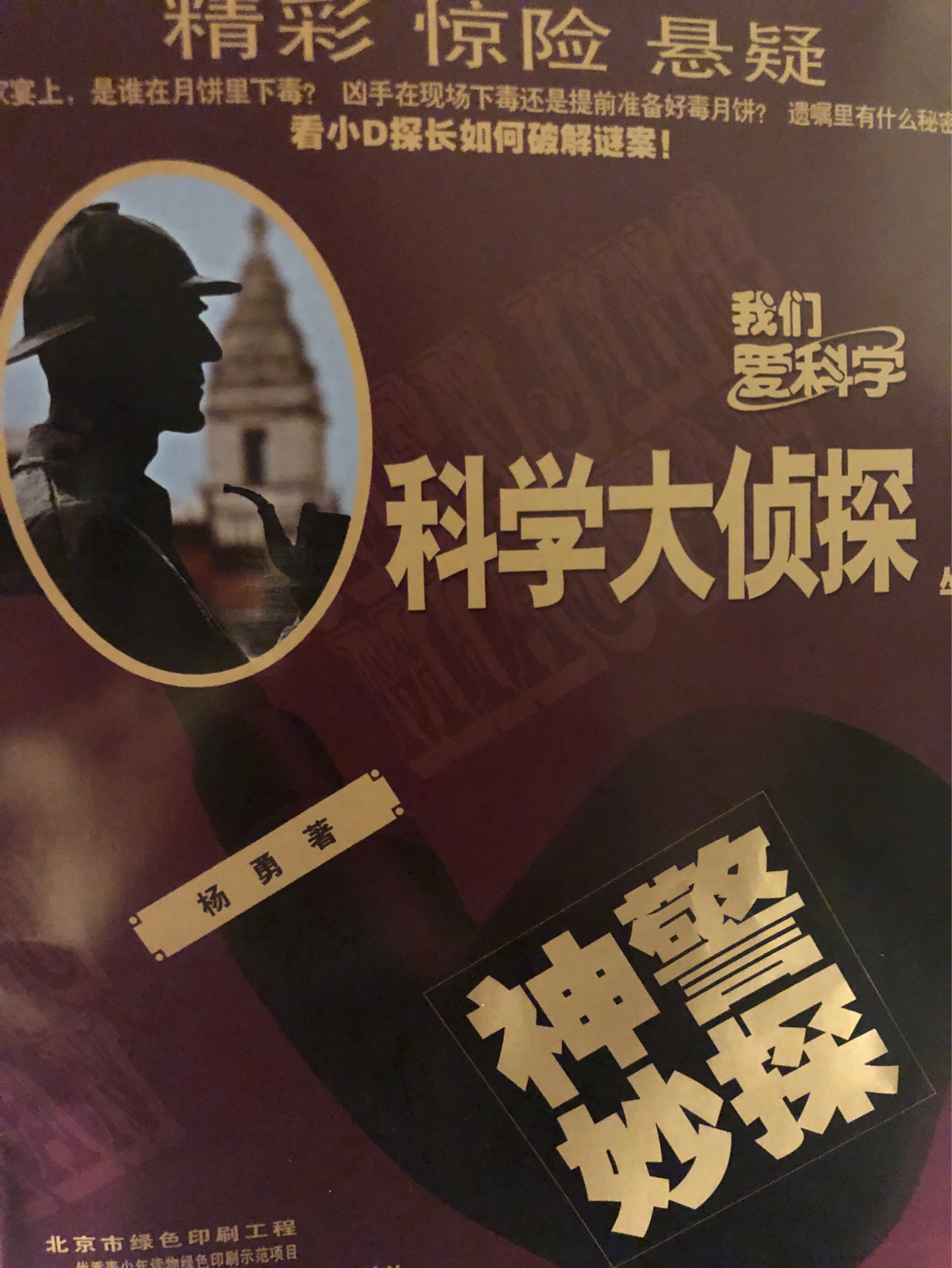 科學大偵探2020年11月刊