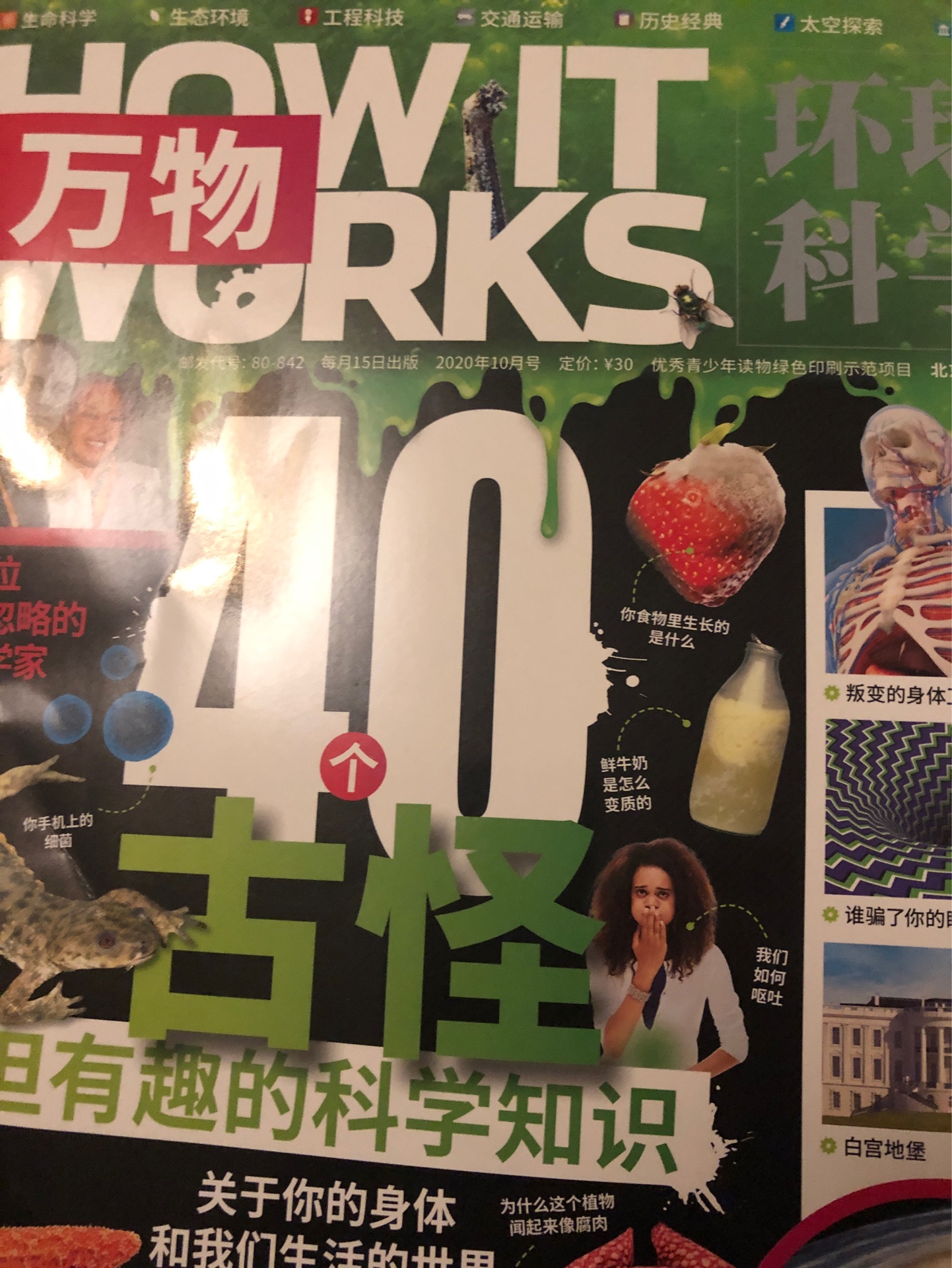 萬物2020年10月刊