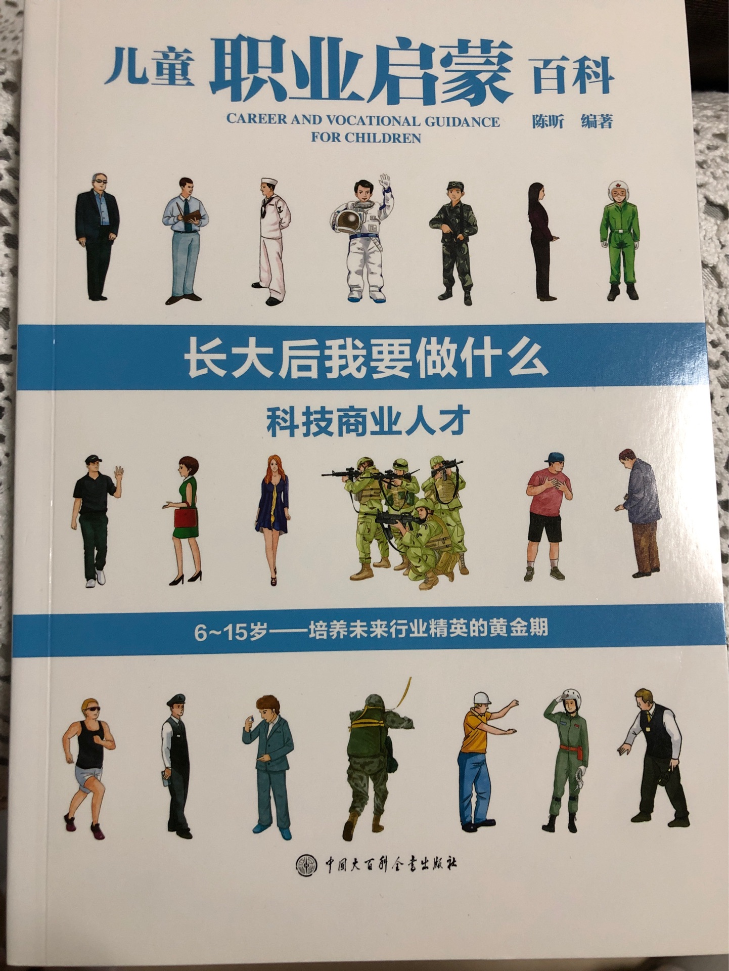 兒童職業(yè)啟蒙百科