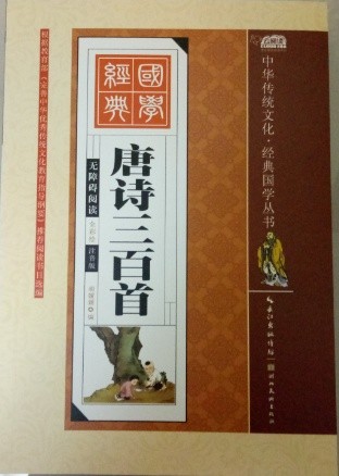 唐詩三百首