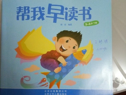 幫我早讀書5-6下