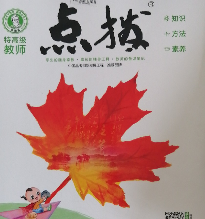 點撥四年級語文上冊