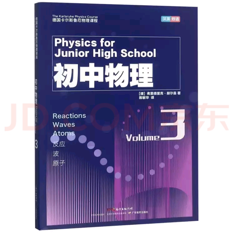 初中物理3