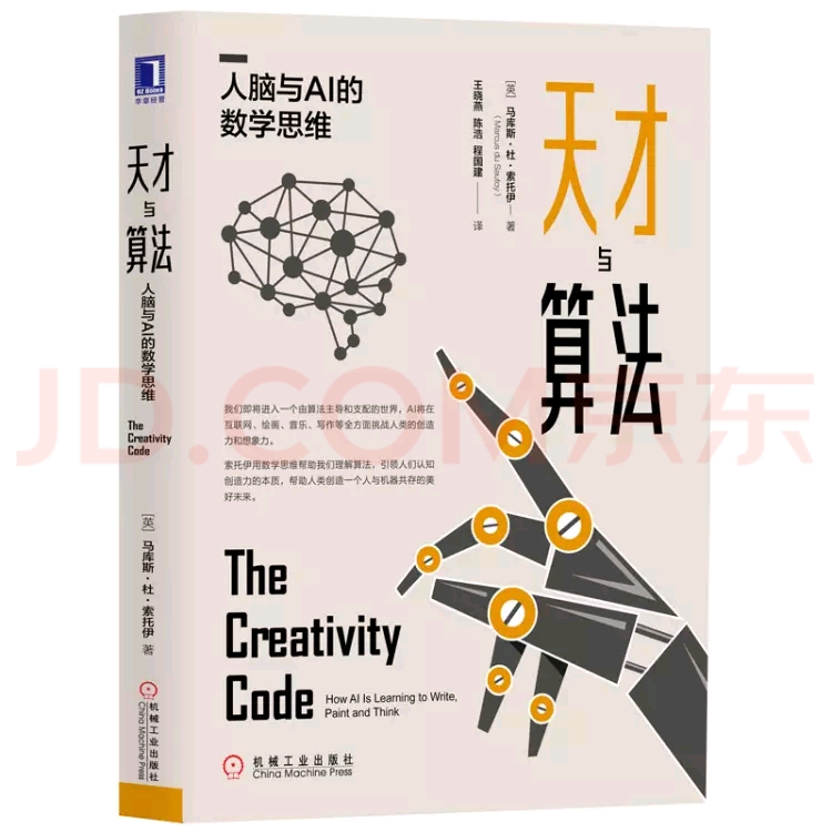 天才與算法