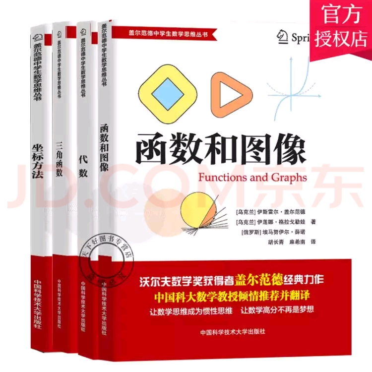 蓋爾范德中學生數(shù)學思維叢書