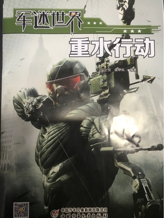 軍迷世界