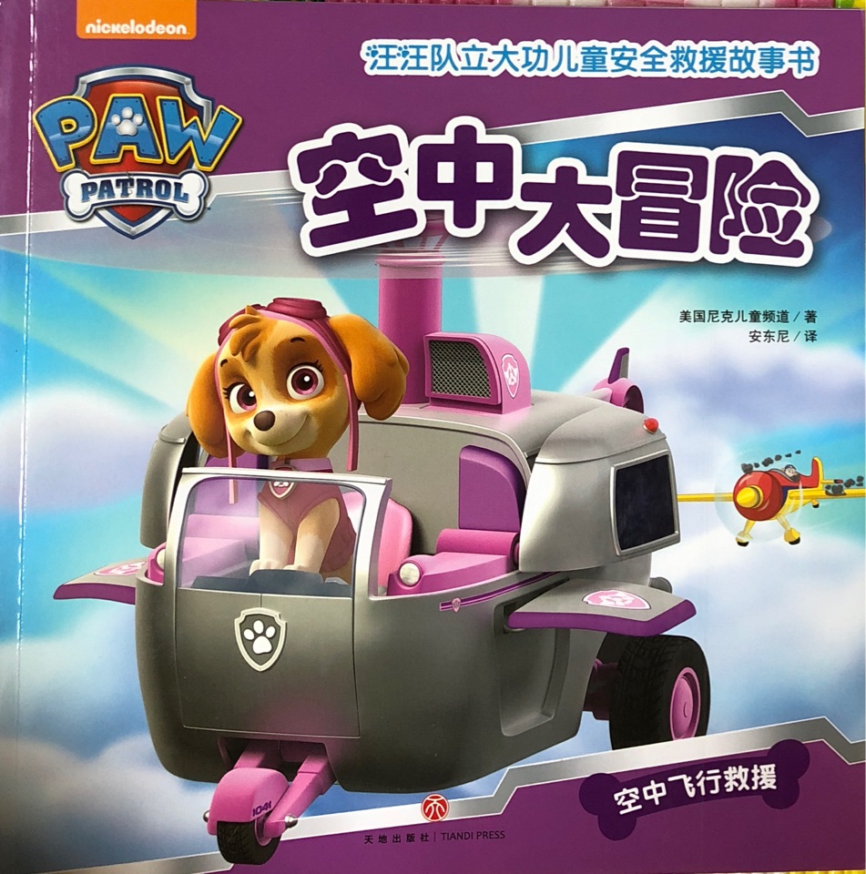 空中大冒險