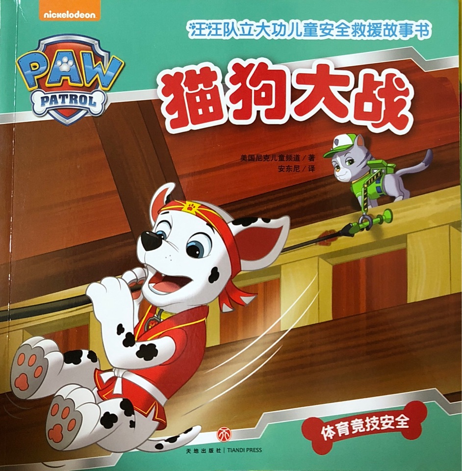 貓狗大戰(zhàn)